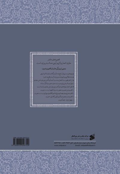 مجموعه اشعار ولایی و آیینی صائب تبریزی